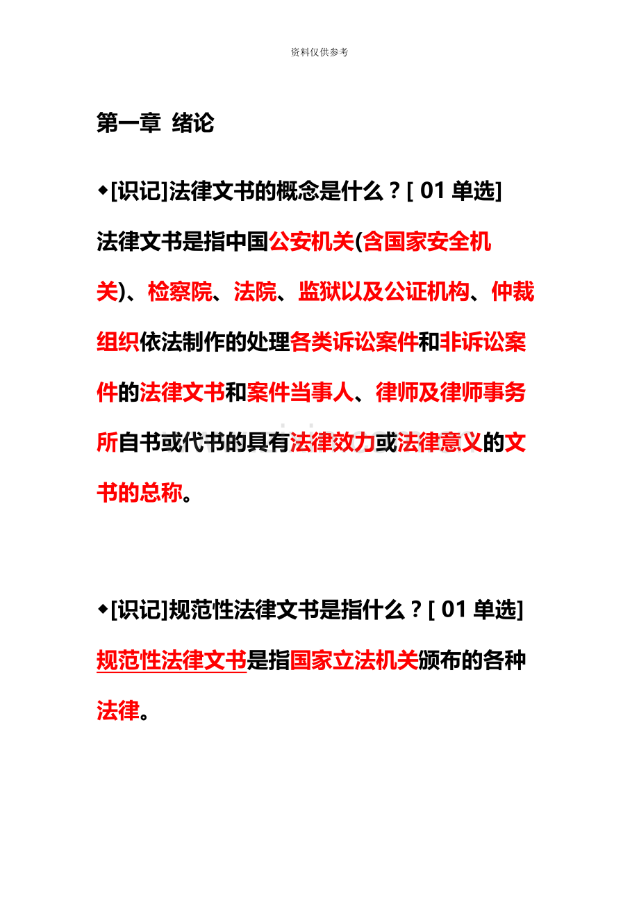 自考法律文书写作学习笔记.docx_第2页