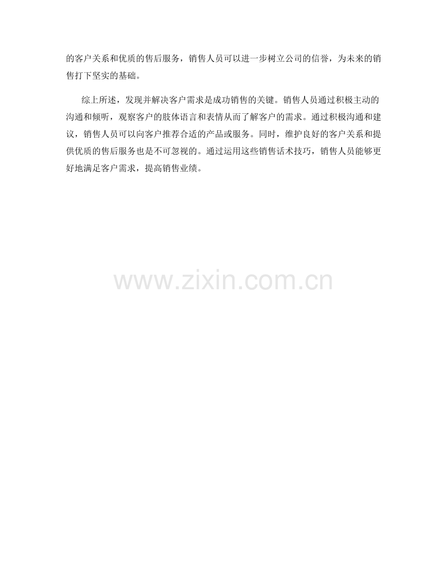 发现并解决客户需求的销售话术技巧.docx_第2页