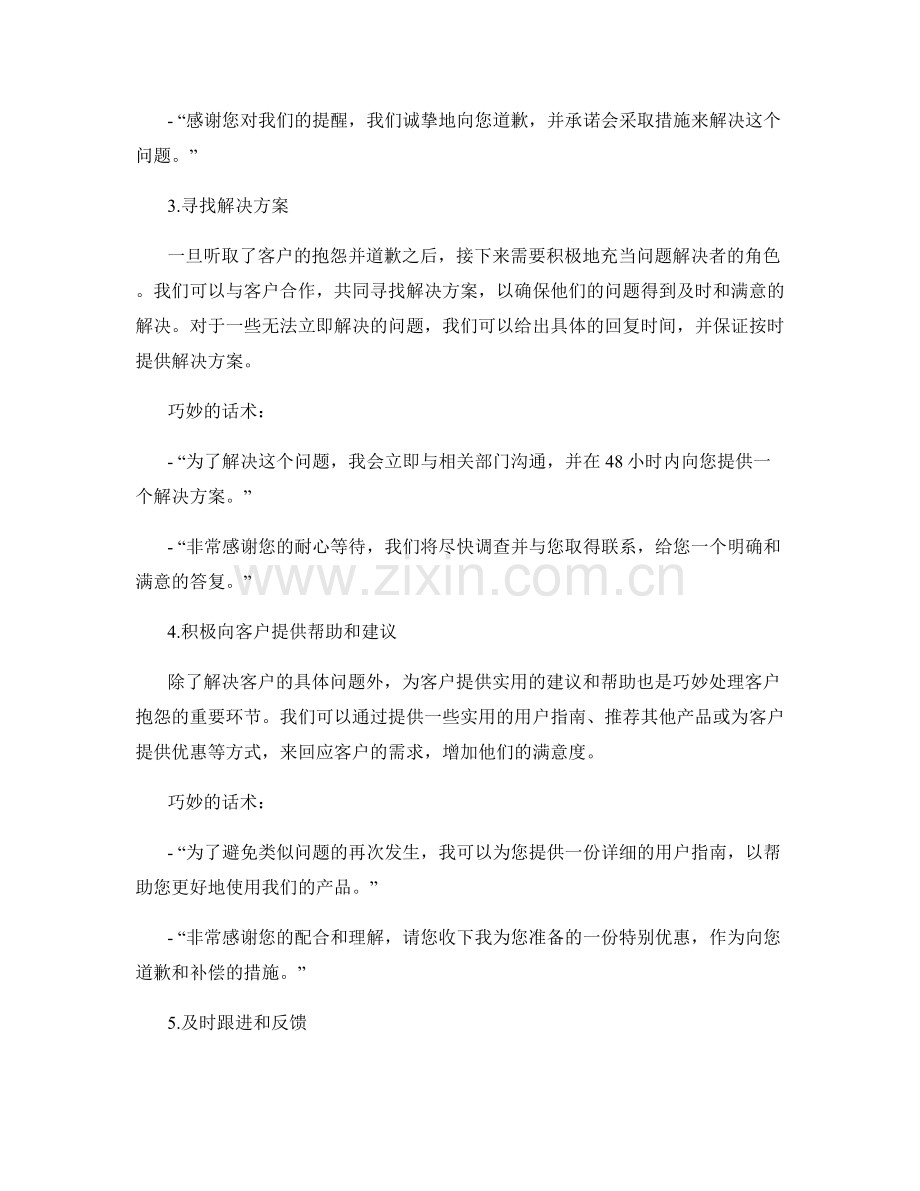 客户抱怨处理的巧妙话术.docx_第2页