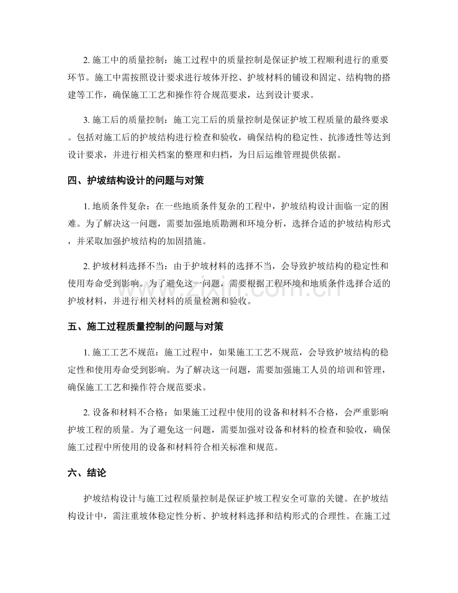 护坡技术交底中的护坡结构设计与施工过程质量控制.docx_第2页