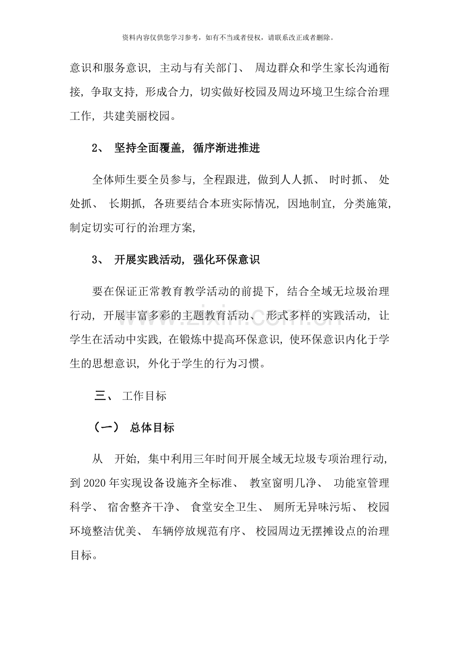 永正小学全域无垃圾治理行动实施方案样本.doc_第2页