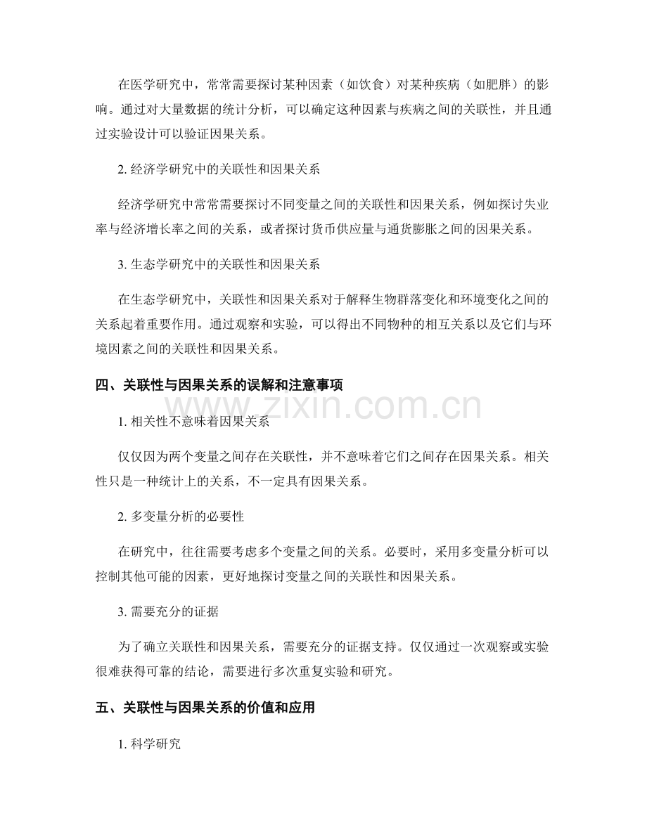 报告中的关联性和因果关系探讨.docx_第2页