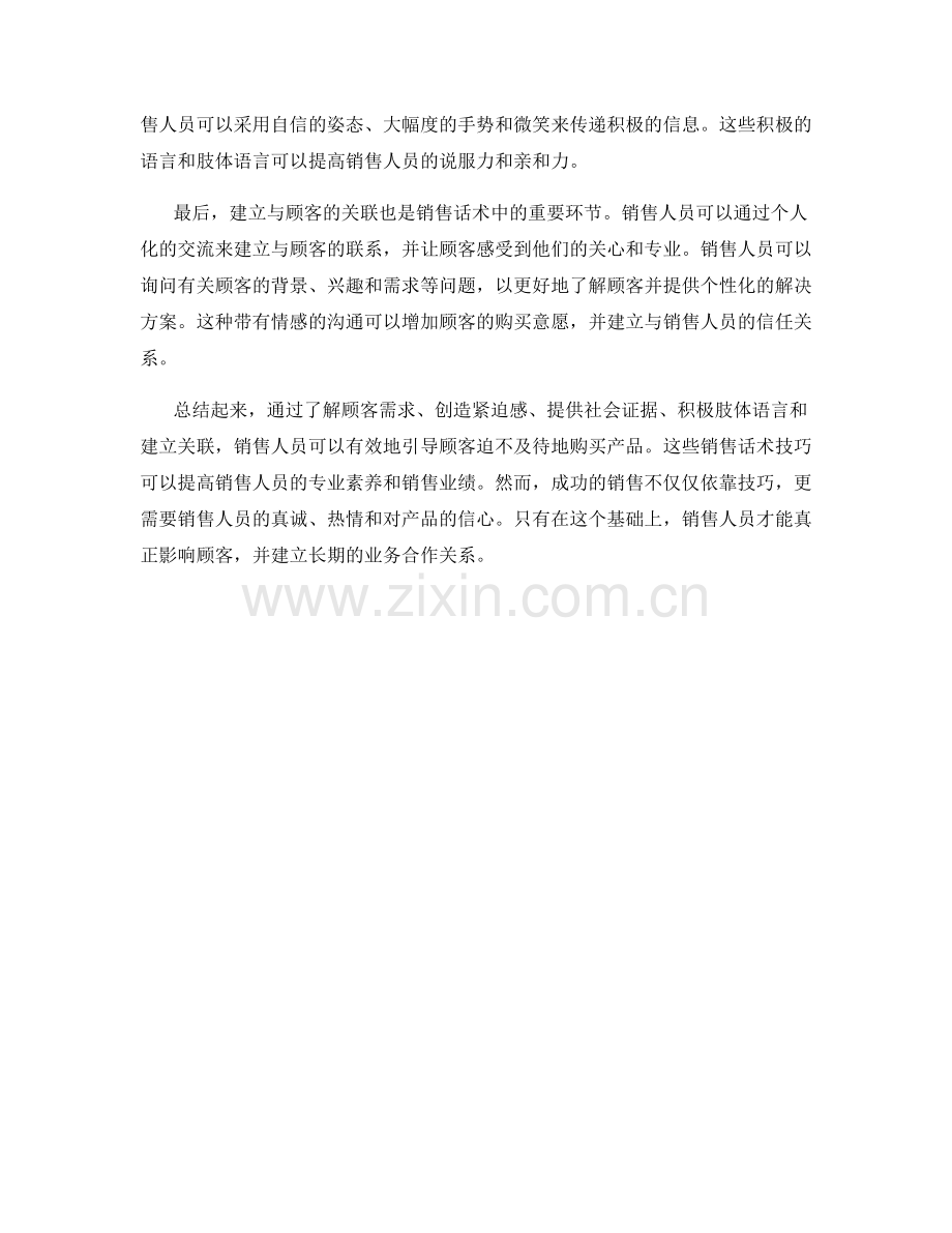 销售话术技巧：让顾客迫不及待地购买你的产品.docx_第2页