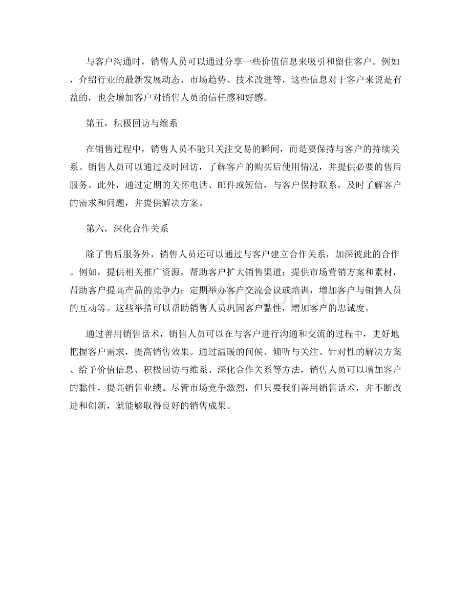 善用销售话术增加客户黏性的方法总结.docx_第2页