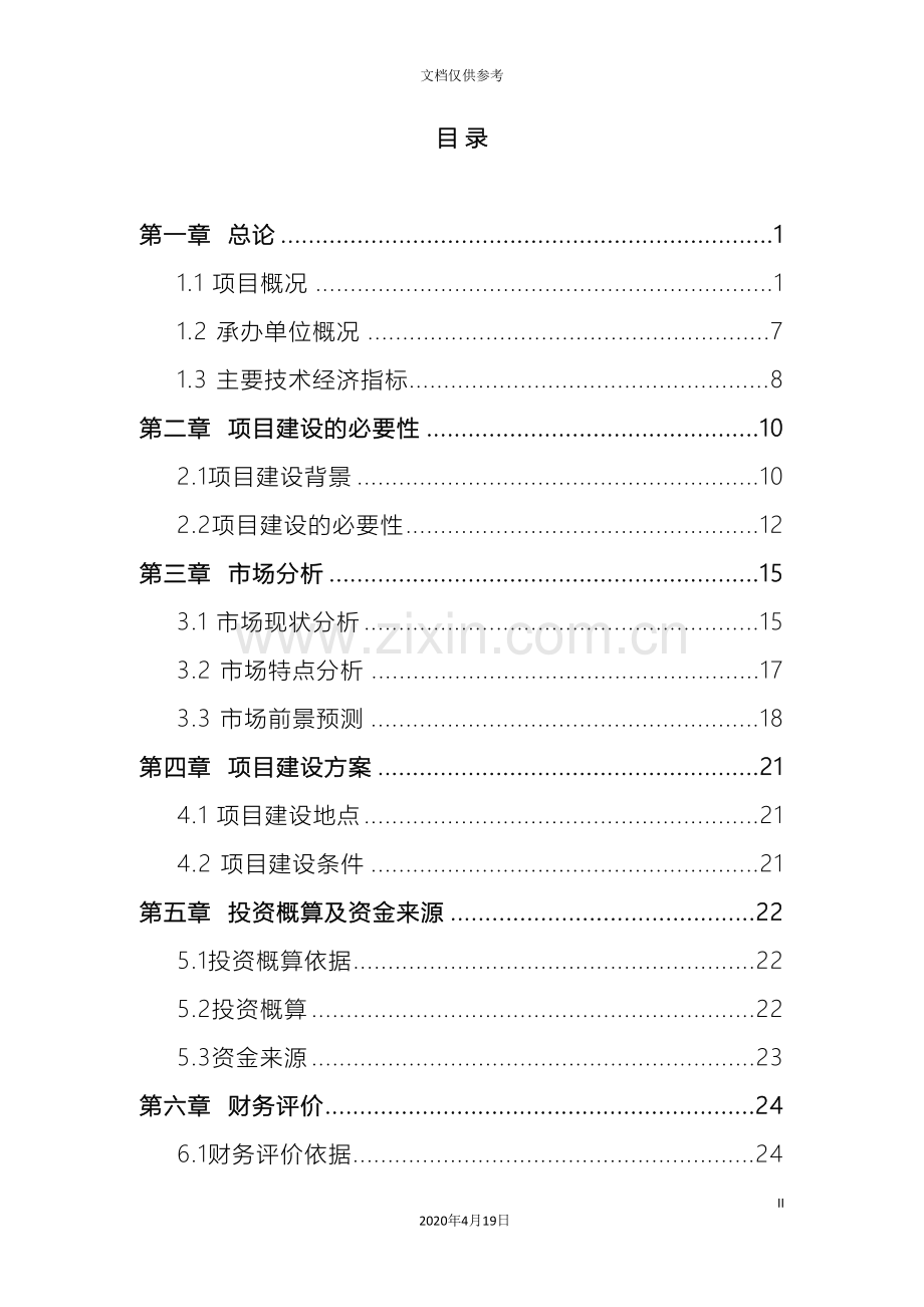 电子商务产业园项目可行性研究报告范本.doc_第3页