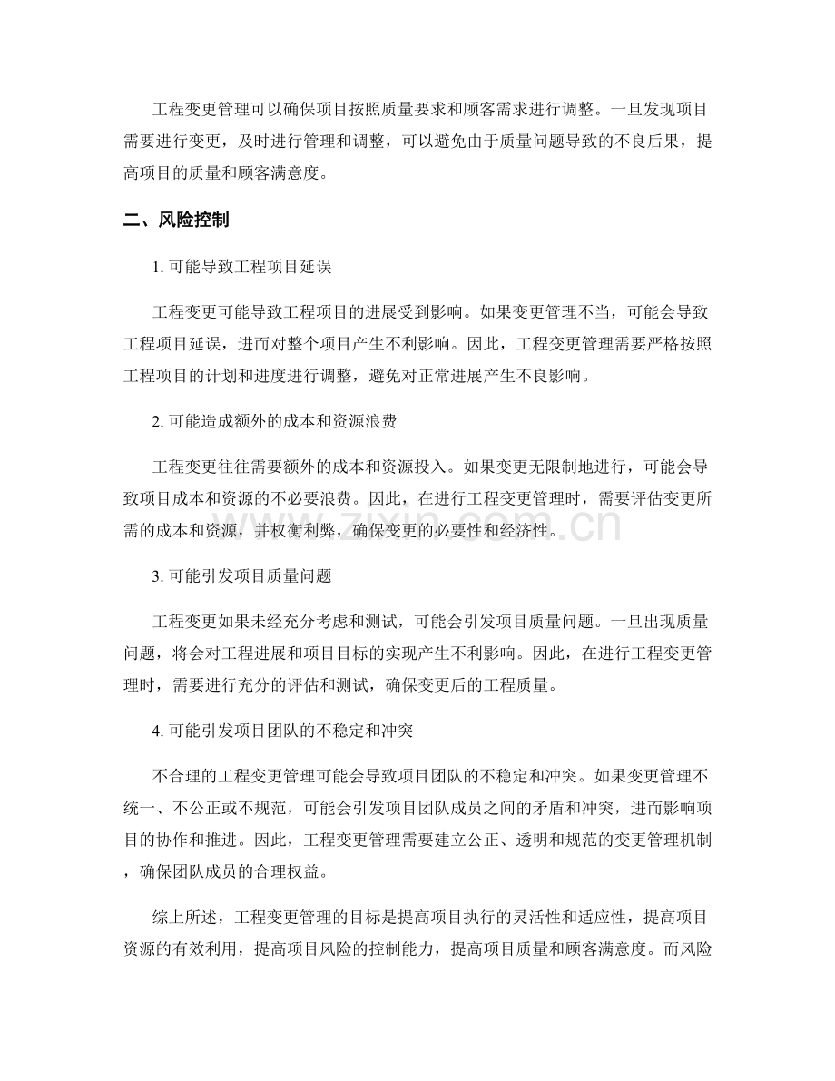 工程变更管理的目标和风险控制.docx_第2页