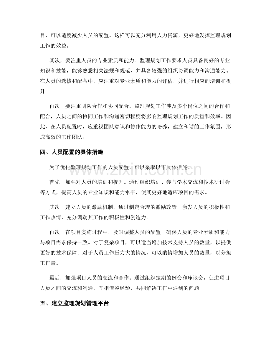 监理规划的组织结构与人员配置.docx_第2页