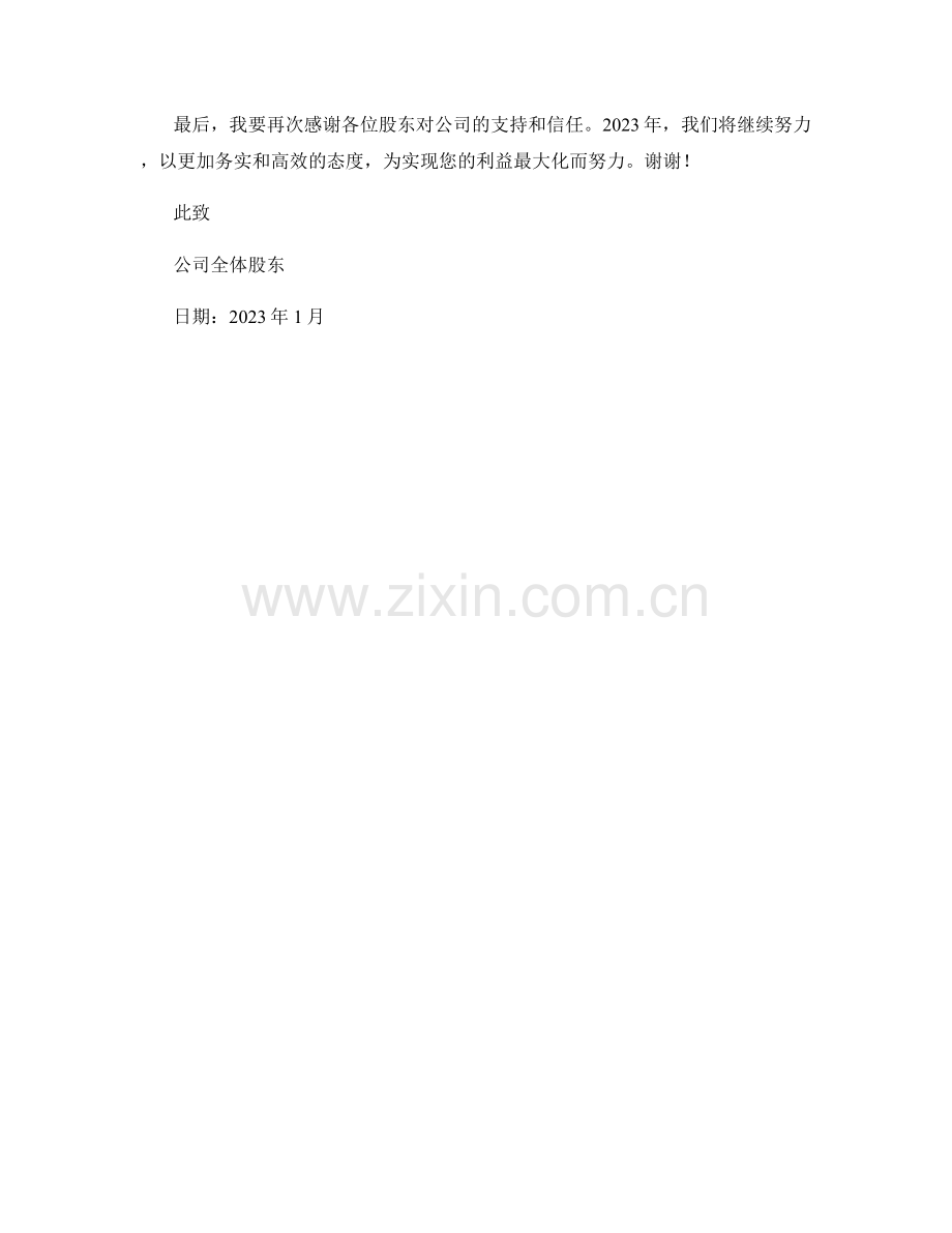 2023年度报告：股东利益保护与分配机制调整.docx_第2页