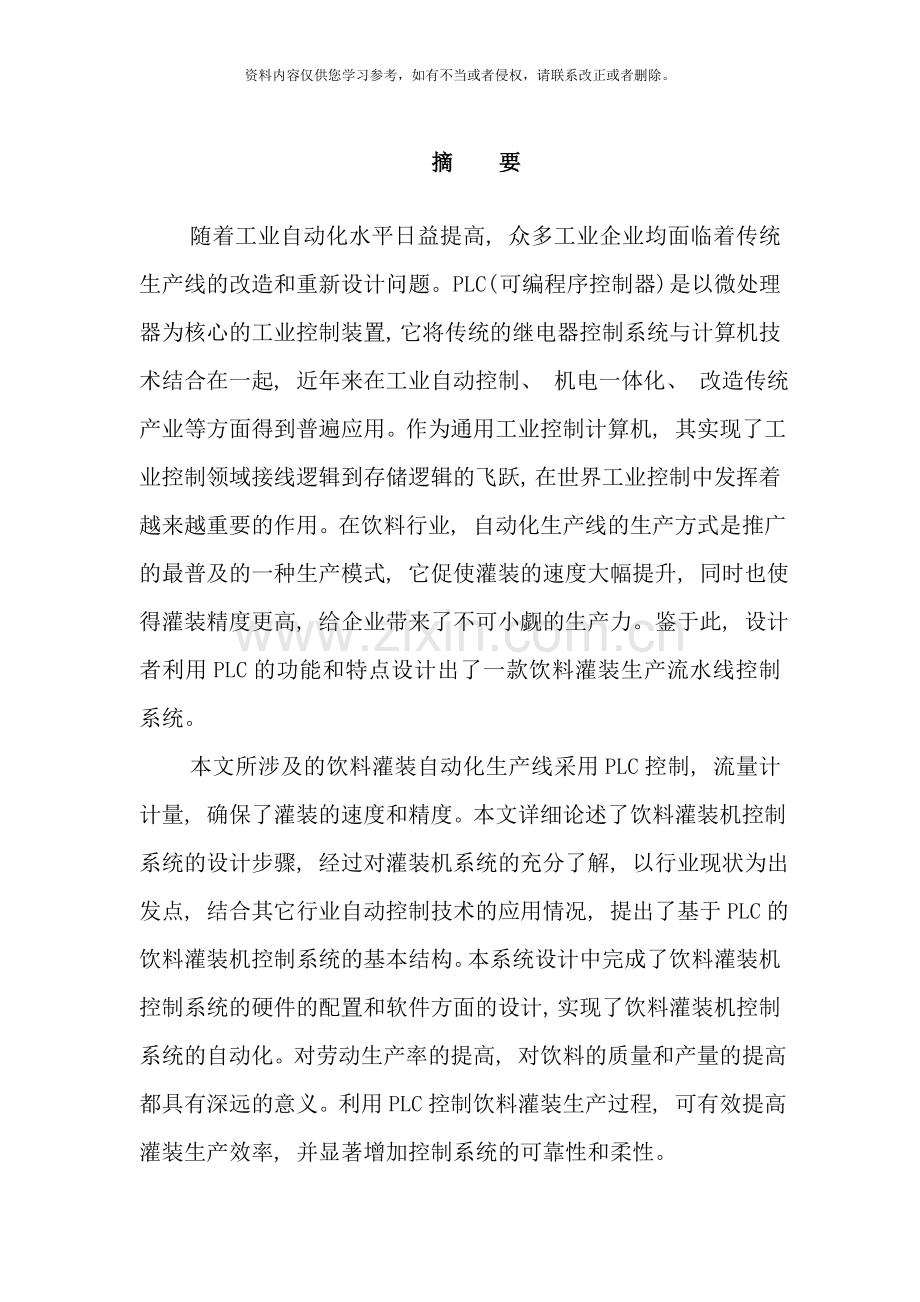 自动饮料灌装系统的设计毕业设计样本.doc_第1页