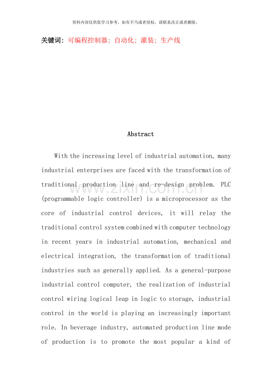 自动饮料灌装系统的设计毕业设计样本.doc_第2页