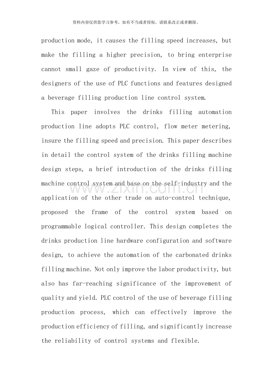 自动饮料灌装系统的设计毕业设计样本.doc_第3页