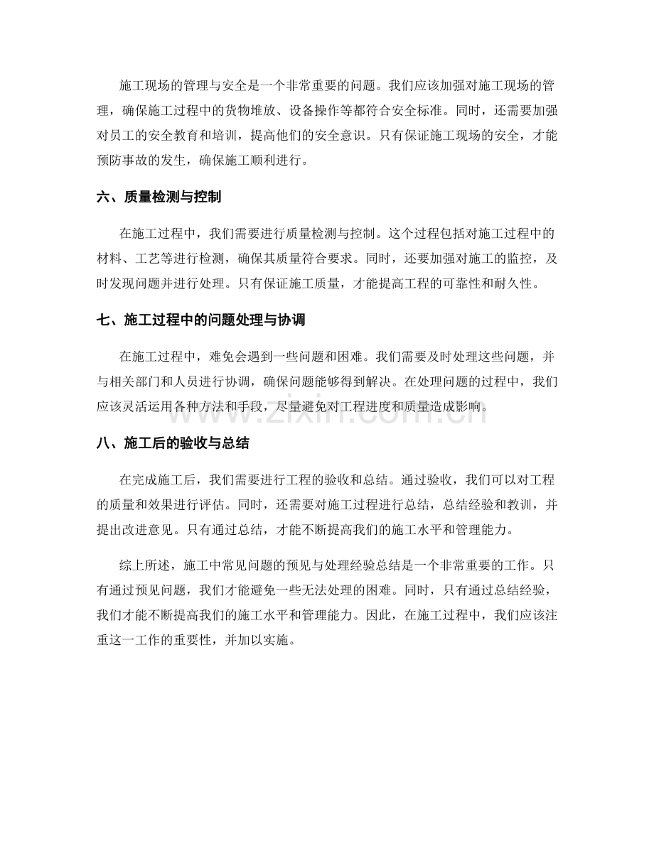 施工中常见问题的预见与处理经验总结.docx_第2页