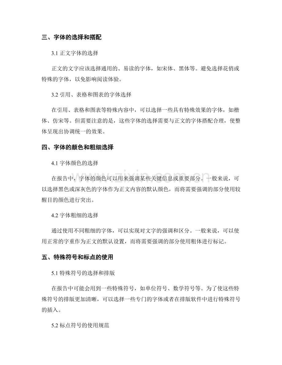 报告中的文字排版和字体选择指南.docx_第2页