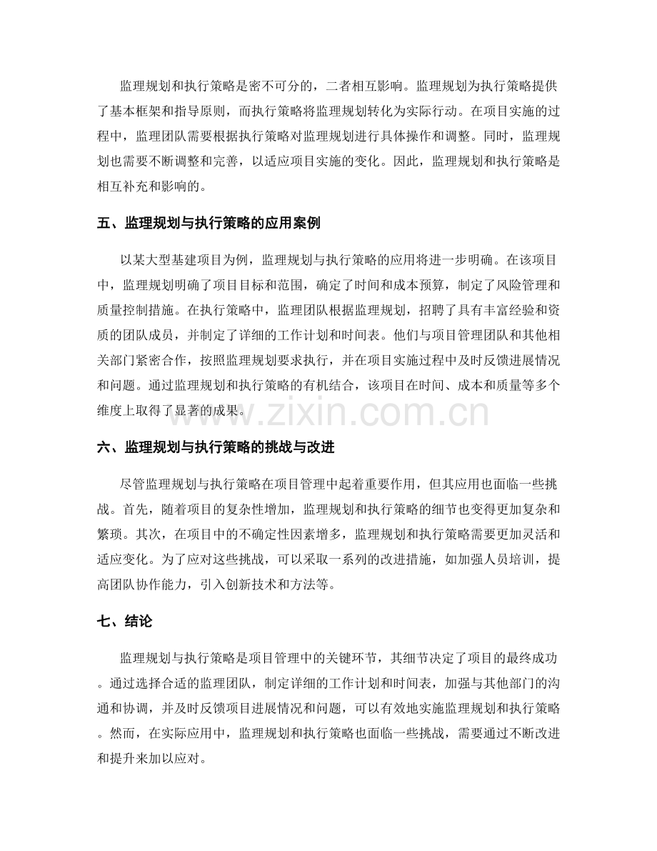 监理规划与执行策略细节分析.docx_第2页