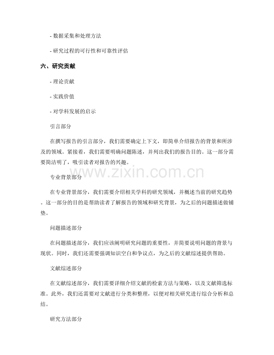 报告中专业背景和文献综述的编写技巧.docx_第2页