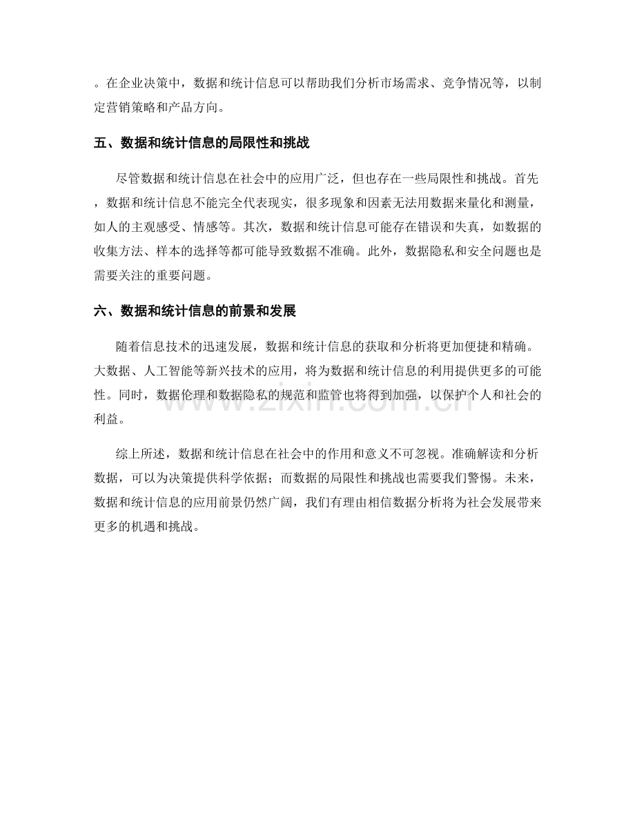 报告中对数据和统计信息的解读和分析.docx_第2页