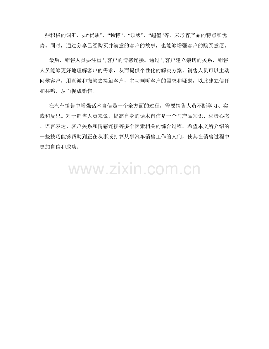 汽车销售中的话术自信增强技巧.docx_第2页