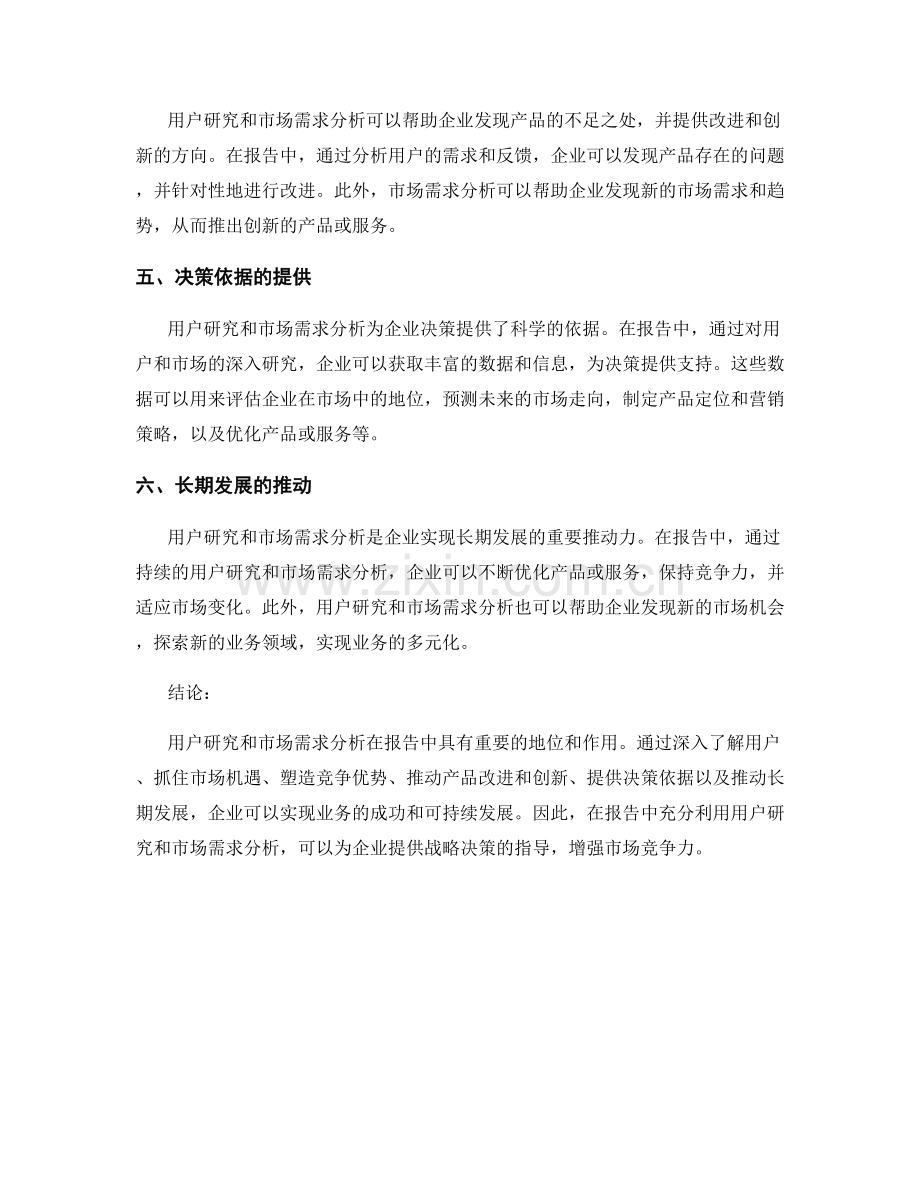 报告中的用户研究和市场需求分析.docx_第2页