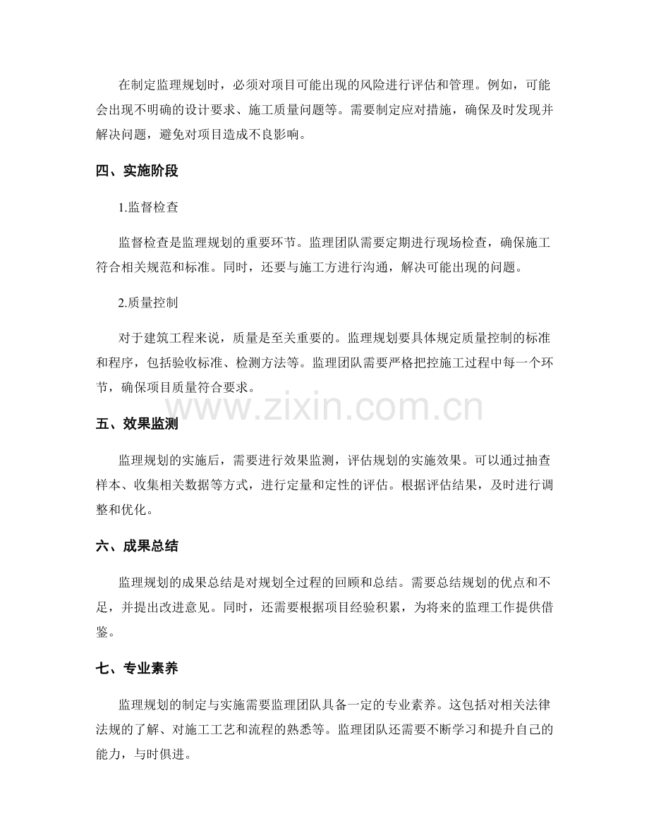 监理规划的具体制定与实施.docx_第2页