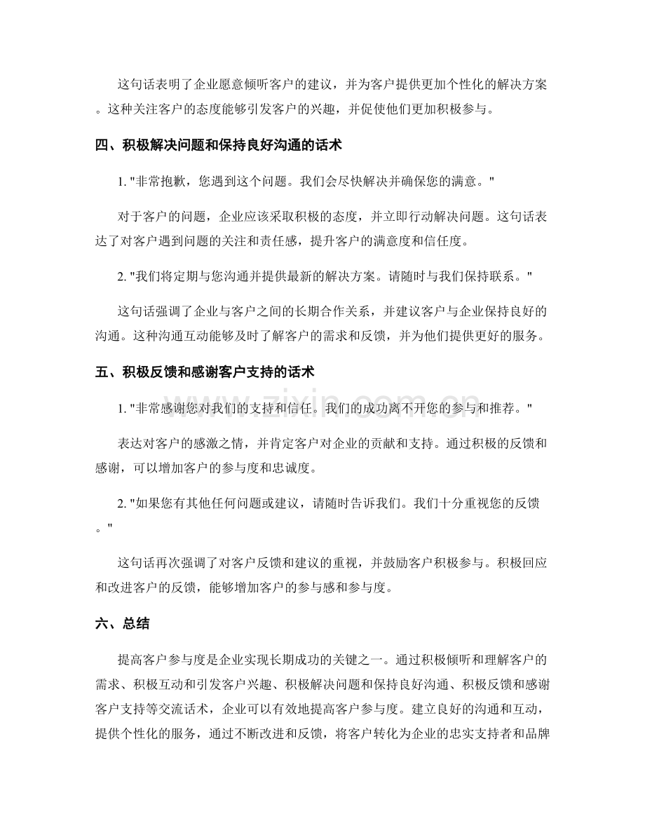 提高客户参与度的交流话术.docx_第2页