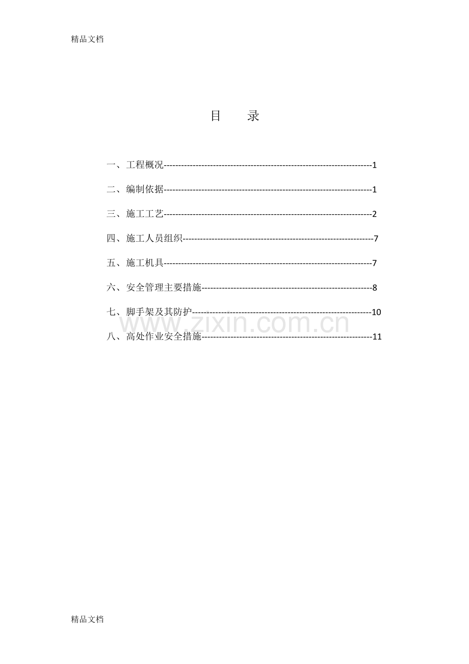 50米钢烟囱制作安装施工方案说课材料.docx_第2页