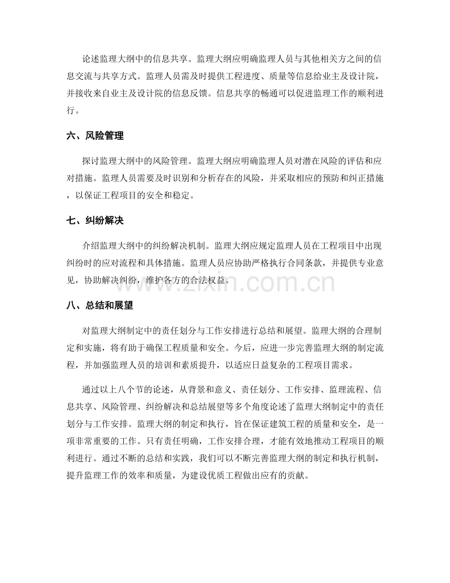 监理大纲制定中的责任划分与工作安排.docx_第2页