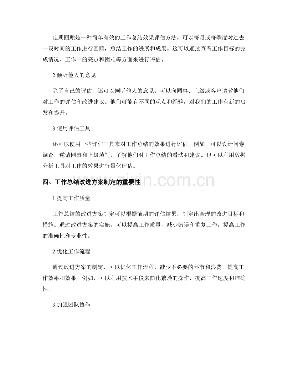 工作总结的效果评估与改进方案制定.docx_第2页