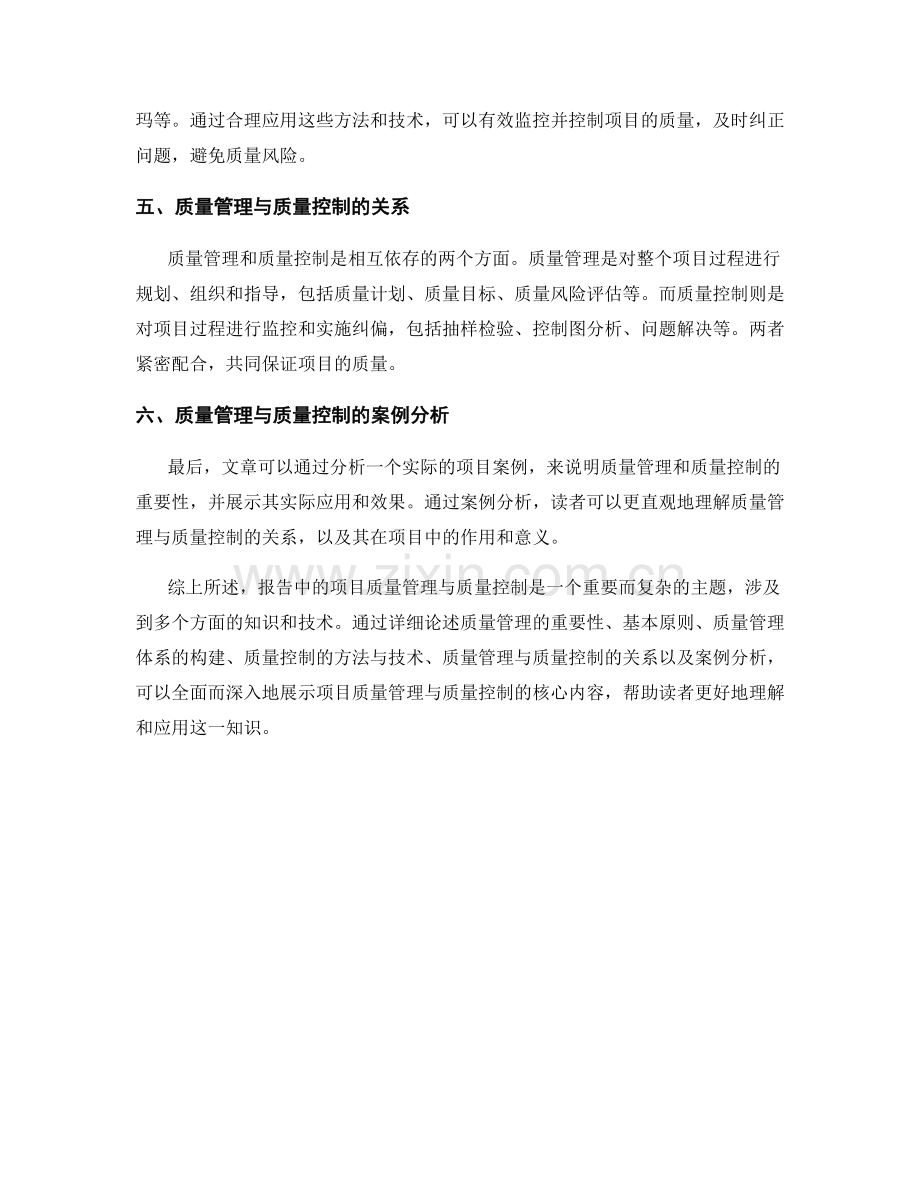 报告中的项目质量管理与质量控制.docx_第2页