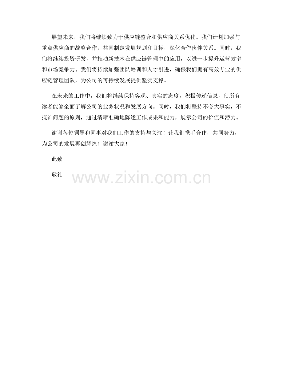 2023年度报告：供应链整合与供应商关系优化.docx_第2页