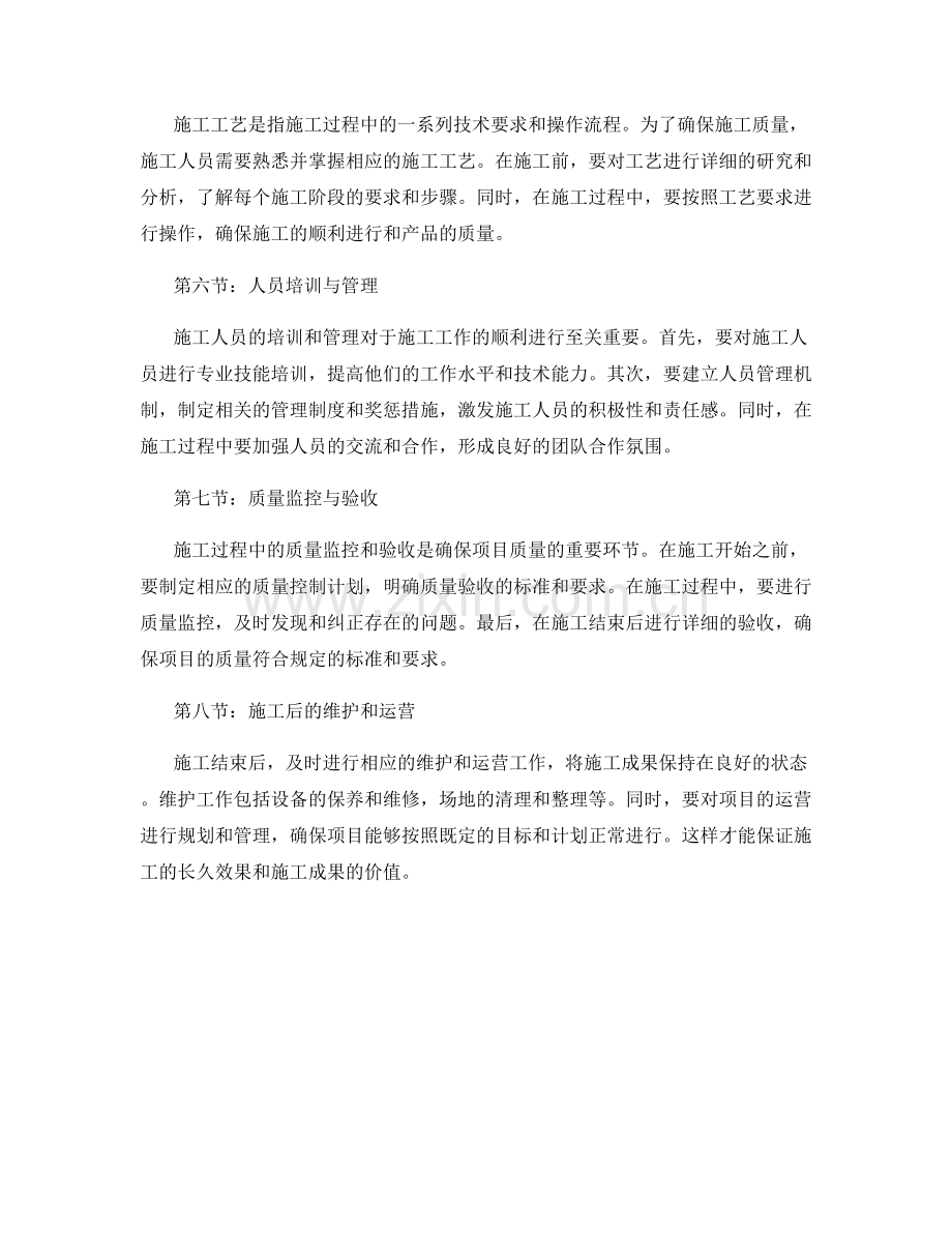 施工注意事项的实用指南分享.docx_第2页