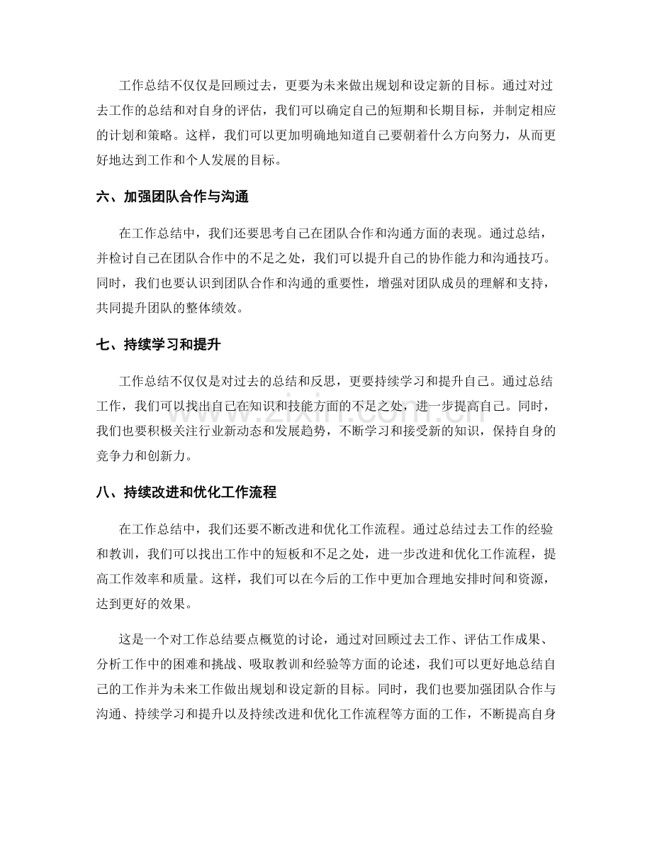 工作总结要点概览.docx_第2页