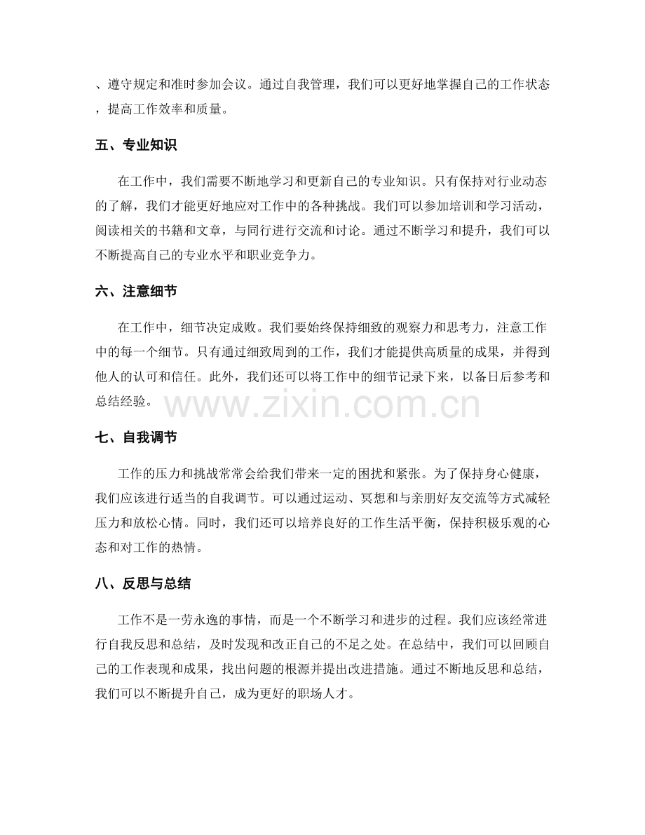 工作注意事项的细致解读.docx_第2页