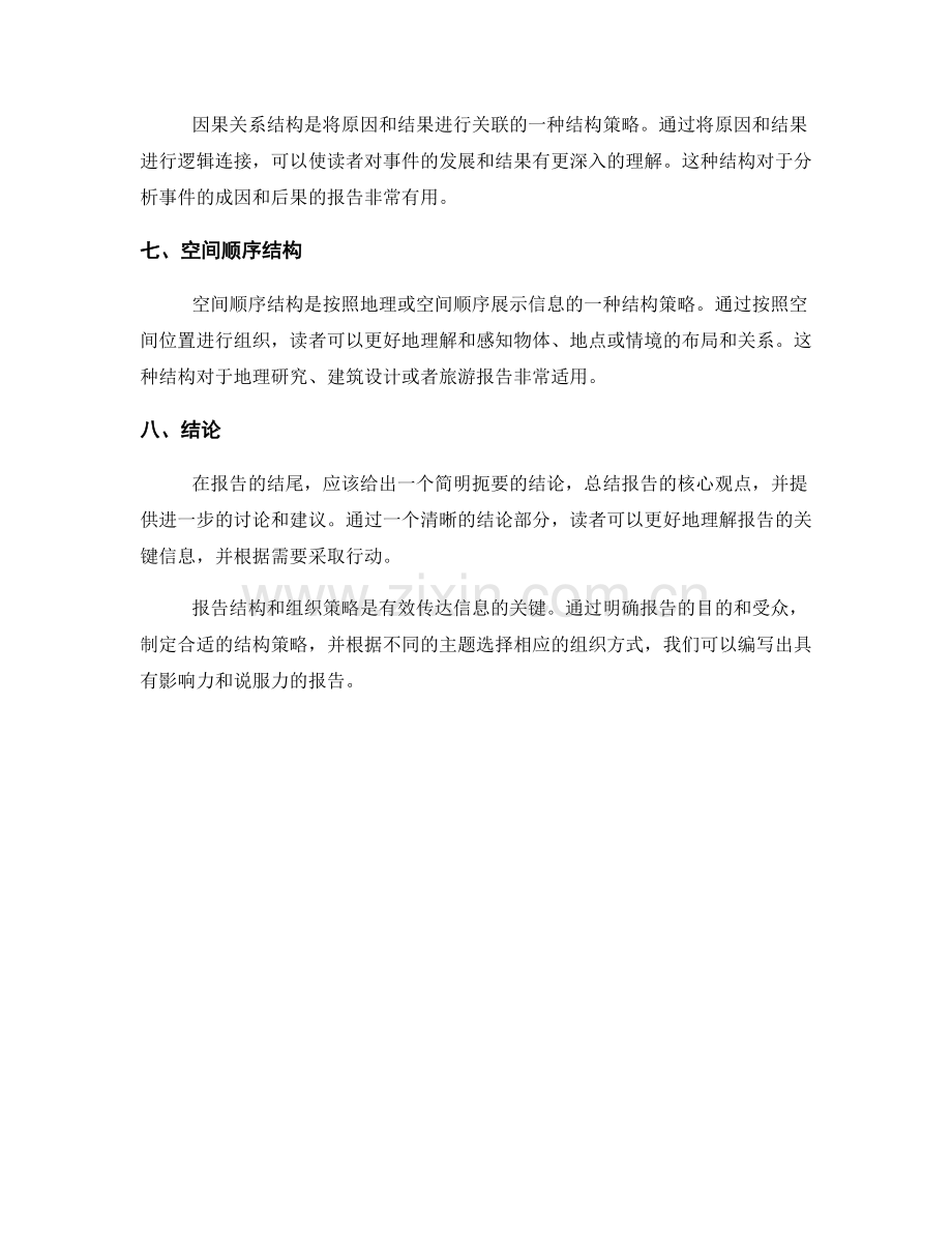 报告结构和组织策略.docx_第2页