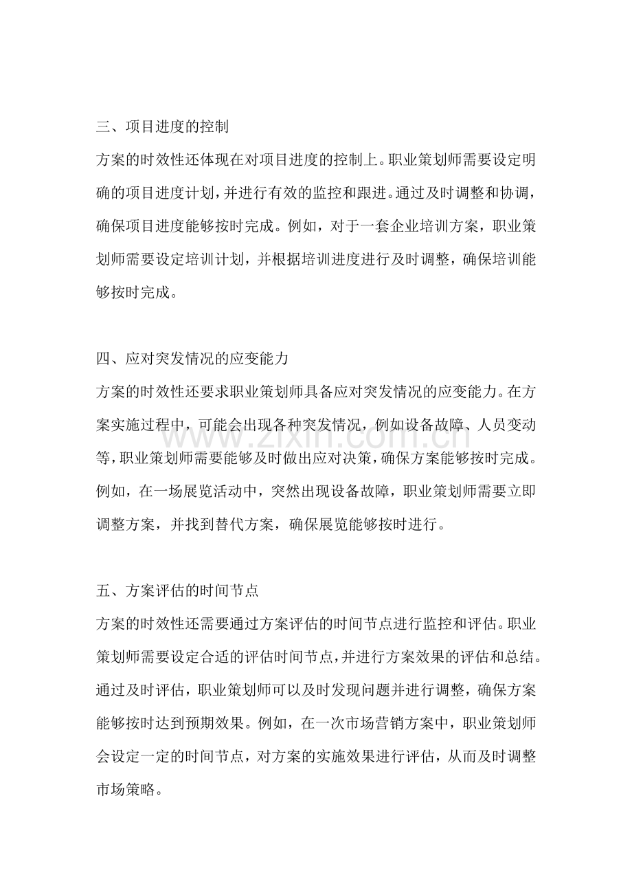 方案的时效性是指什么内容.docx_第2页