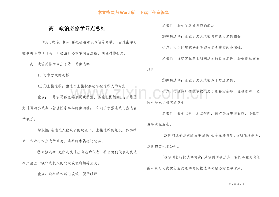 高一政治必修知识点总结.docx_第1页