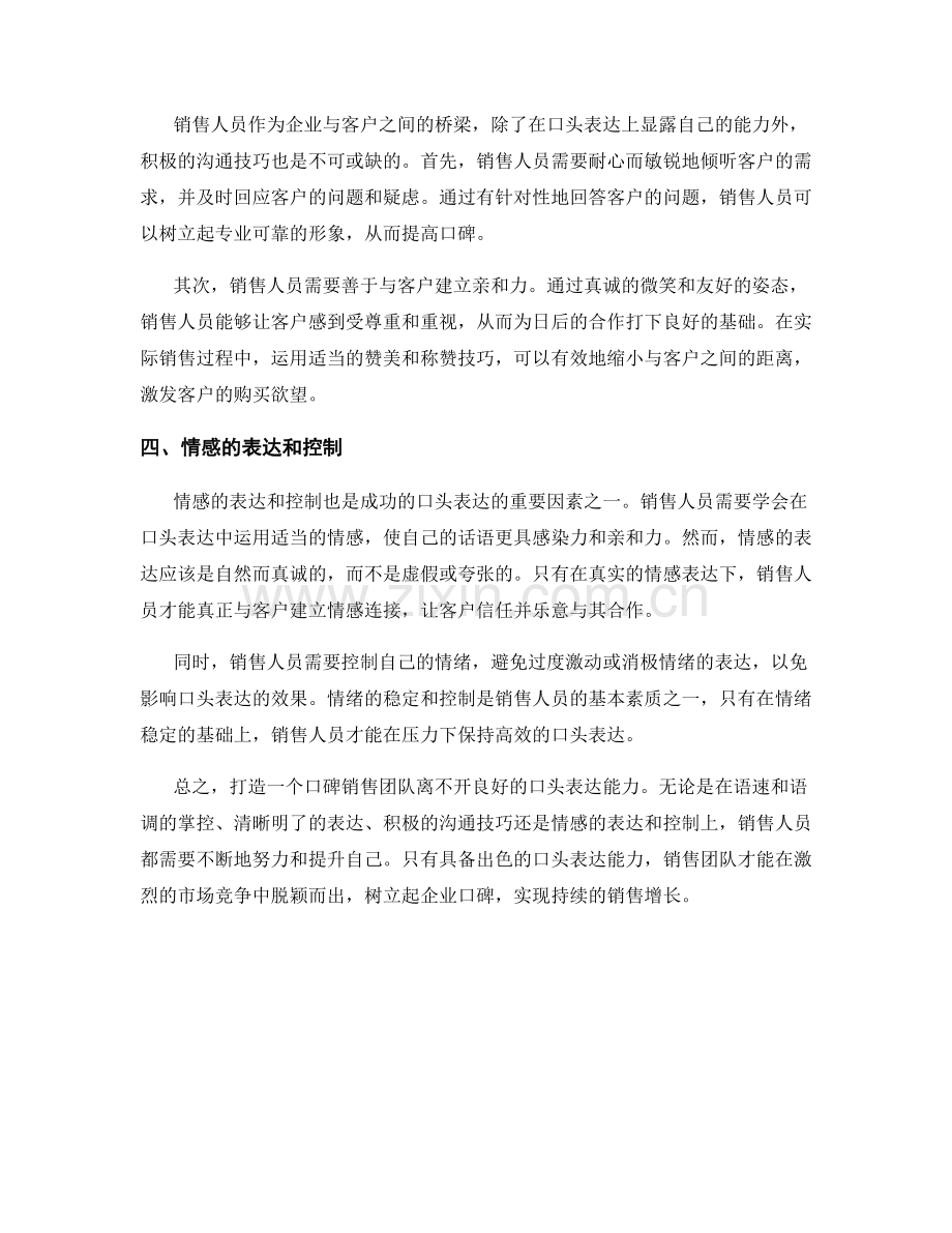 打造口碑销售团队的口头表达.docx_第2页