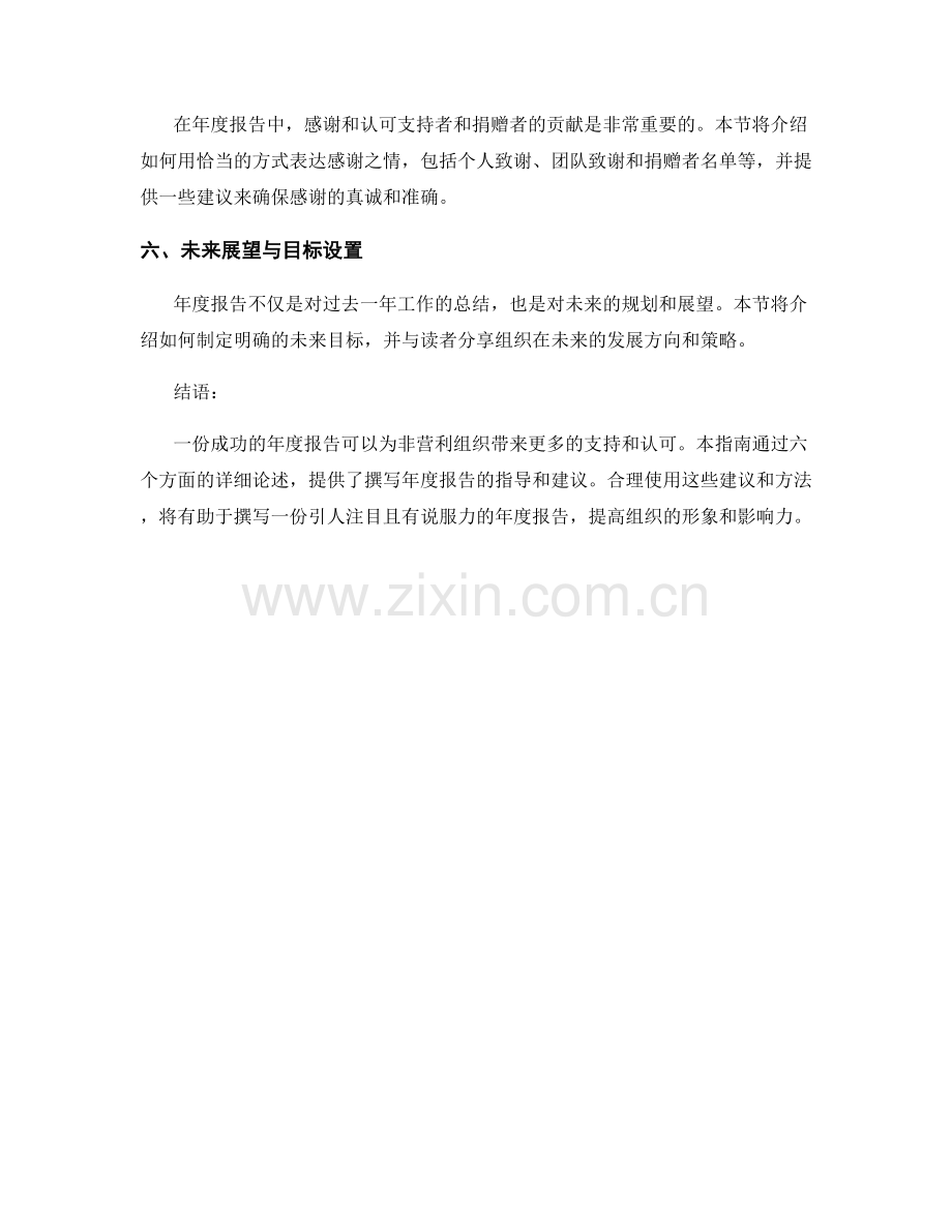 非营利组织年度报告撰写指南.docx_第2页