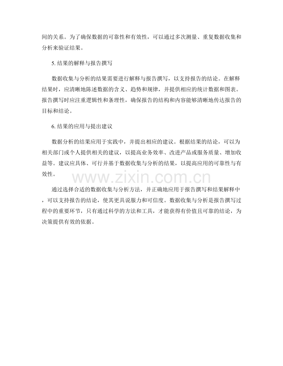 数据收集与分析方法：选择合适的方法来支持报告结论.docx_第2页