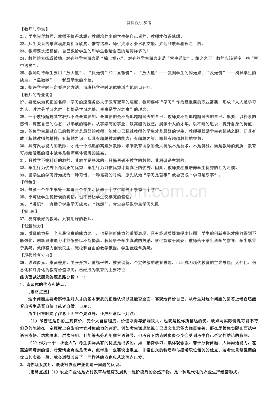 教师招聘经典面试题汇总含答案新编.doc_第3页