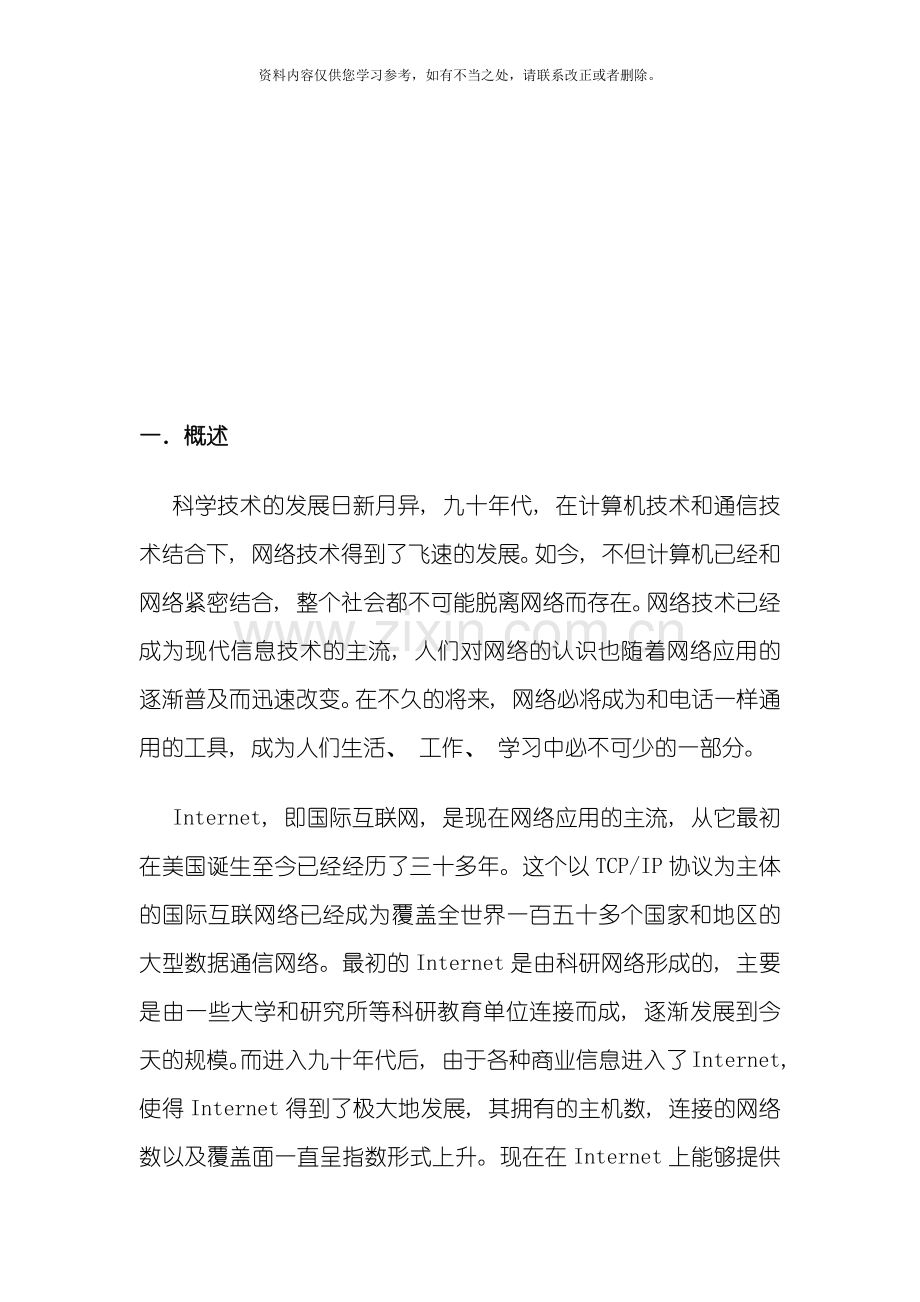 新版计算机网络课程设计样本.doc_第2页