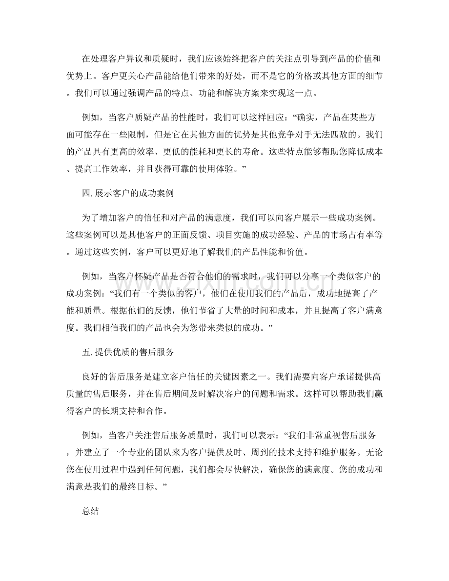 如何应对客户的异议和质疑：销售话术指南.docx_第2页