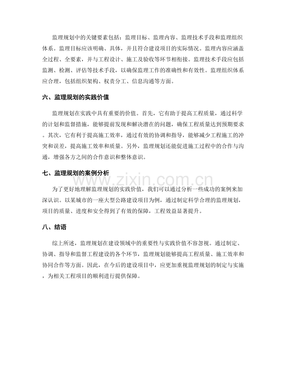 监理规划的重要性与实践价值.docx_第2页