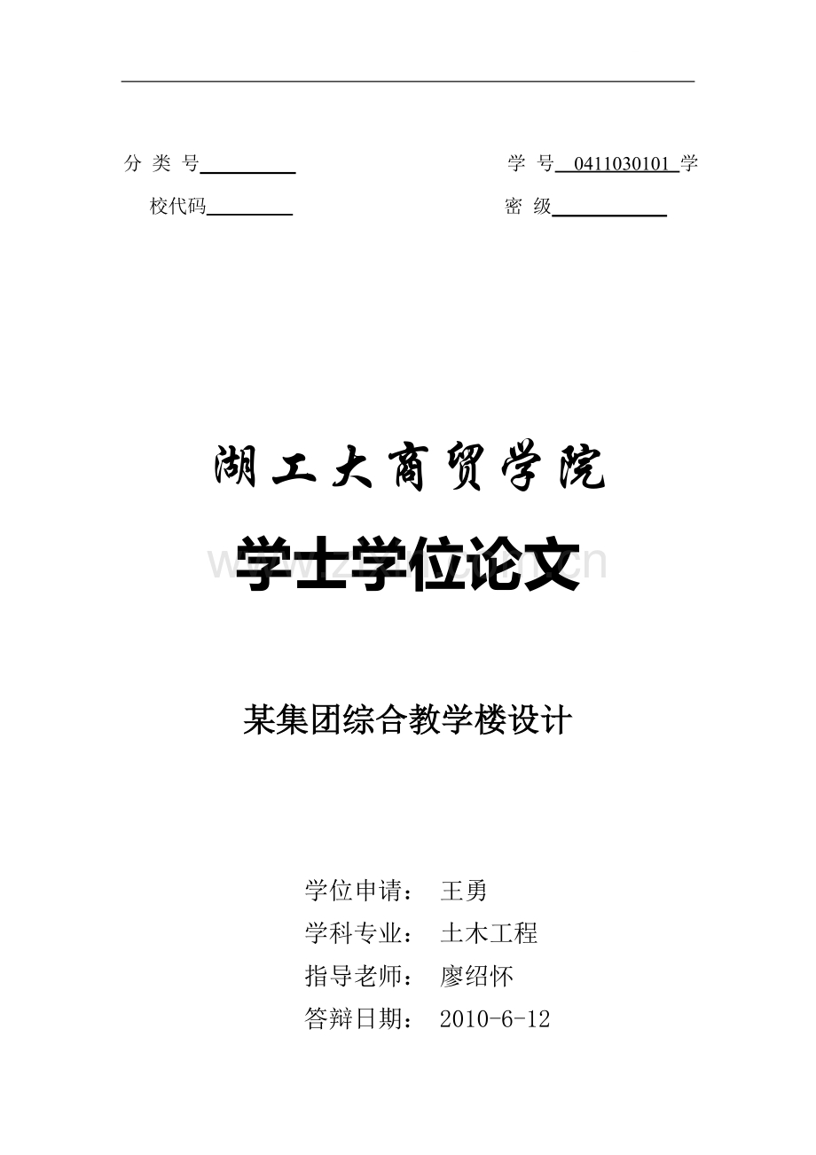 七层框架中学教学楼毕业设计计算书.doc_第1页