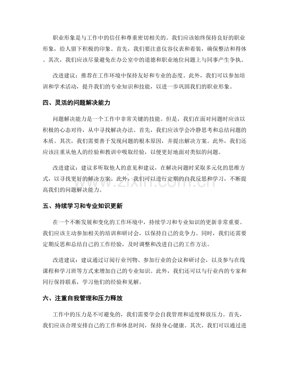 工作注意事项总结与改进建议.docx_第2页