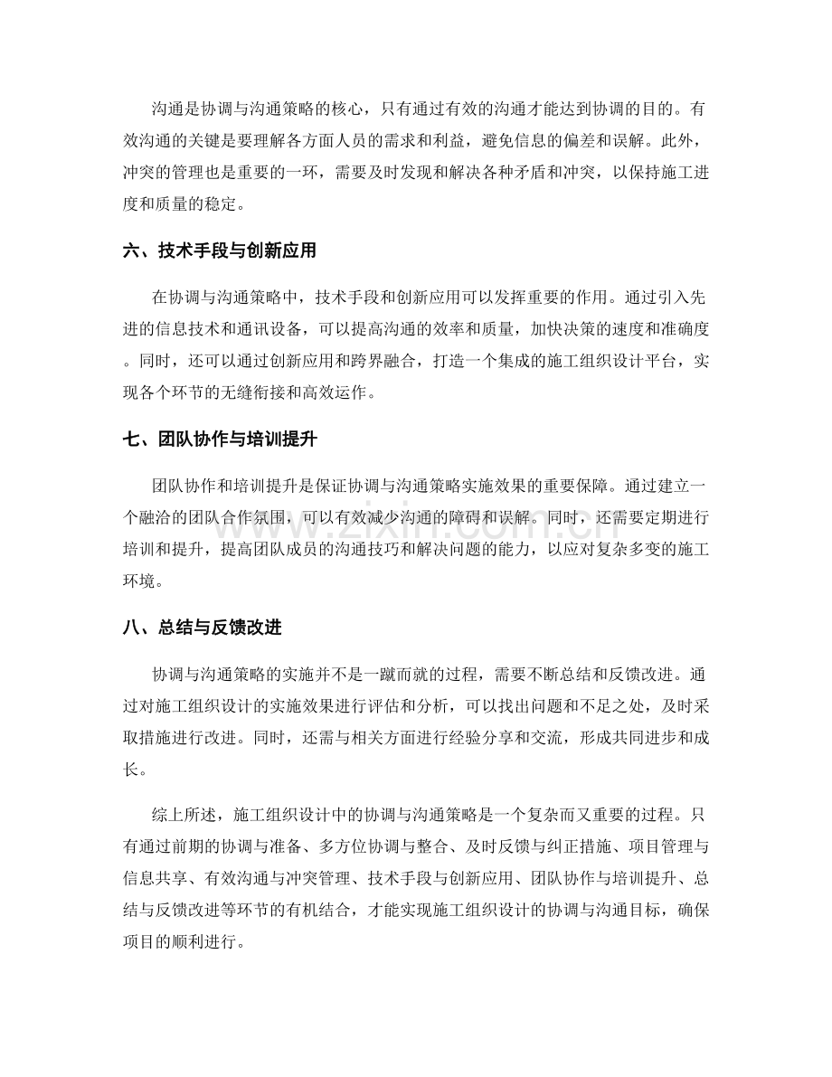 施工组织设计中的协调与沟通策略.docx_第2页