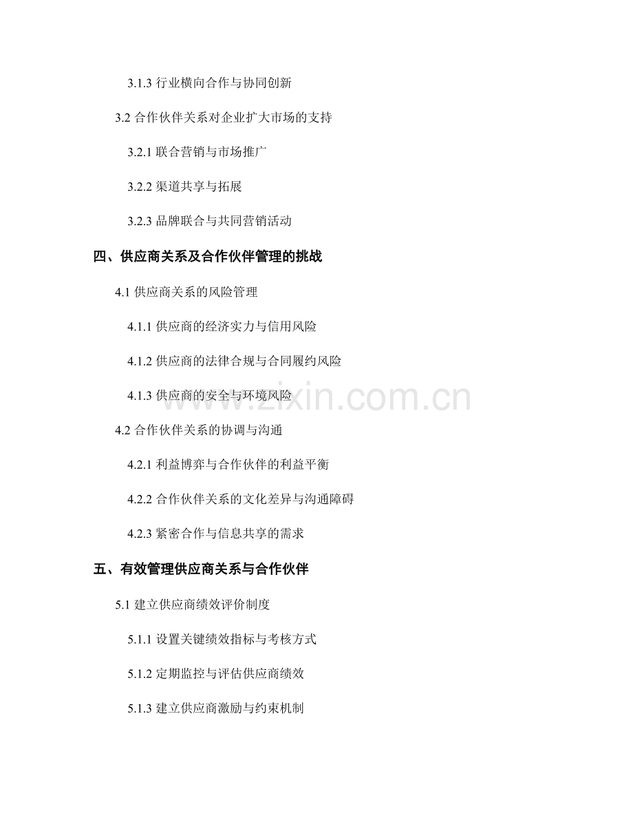 报告中的供应商关系与合作伙伴.docx_第2页