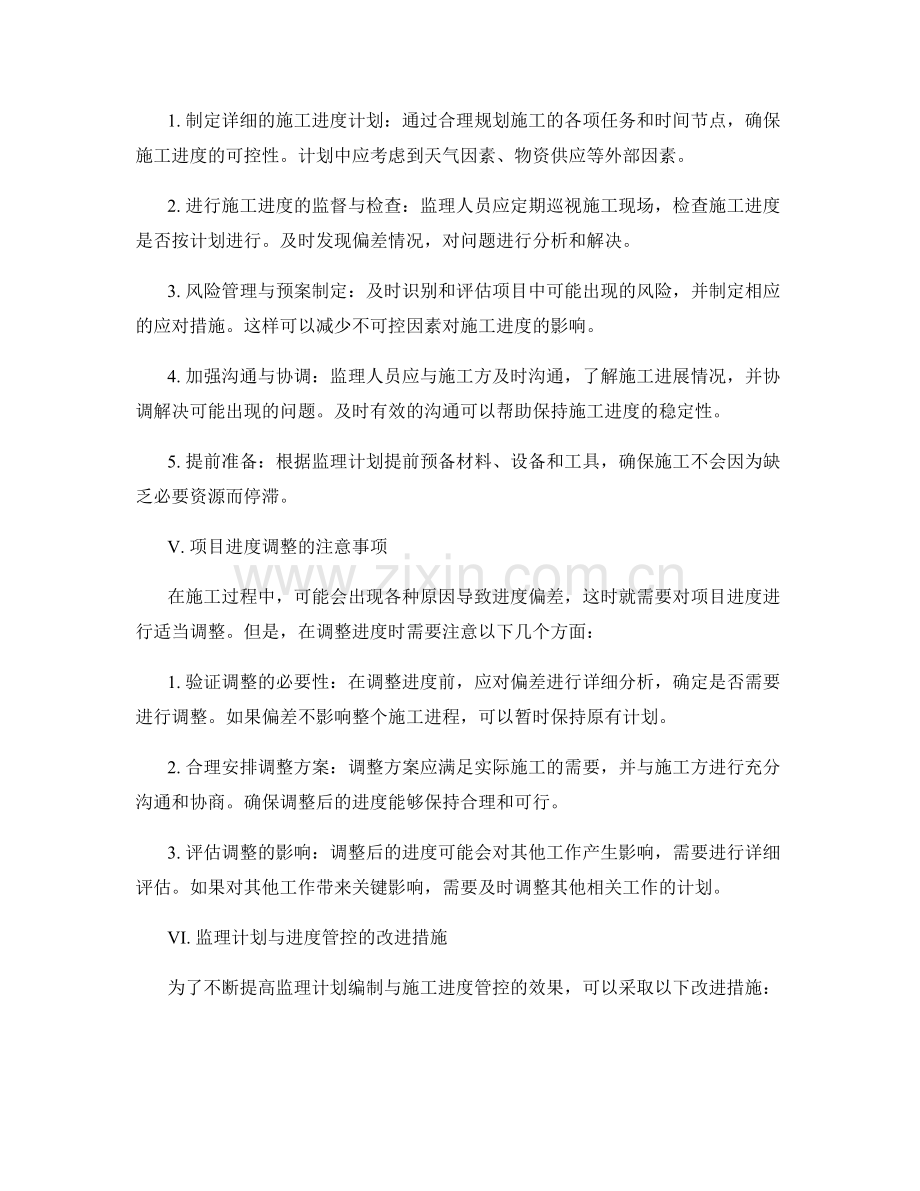 监理计划编制与施工进度管控要点.docx_第2页