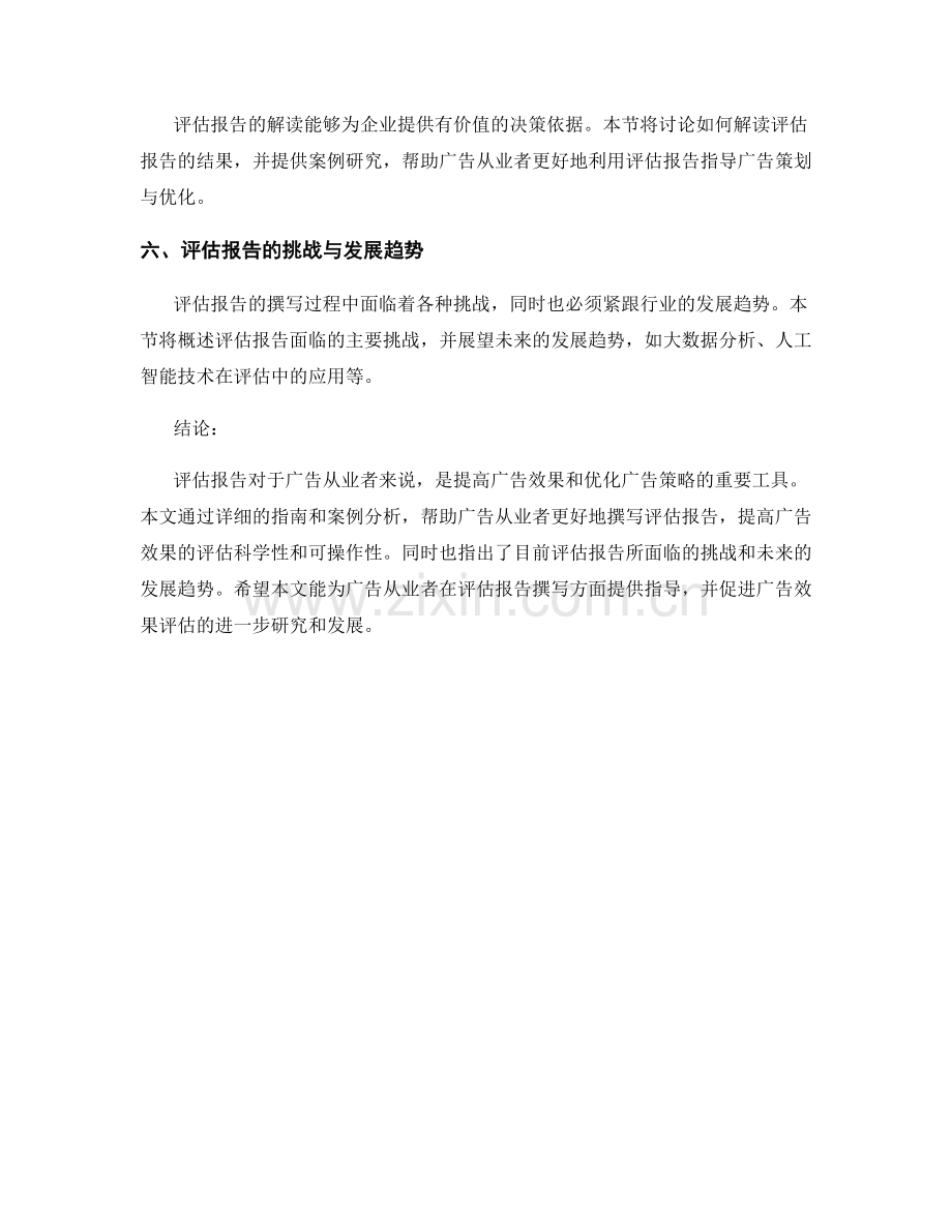 广告效果评估报告的撰写指南.docx_第2页