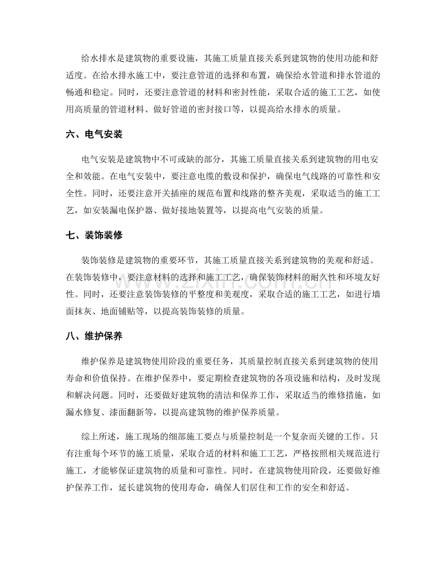 施工现场细部施工要点与质量控制.docx_第2页