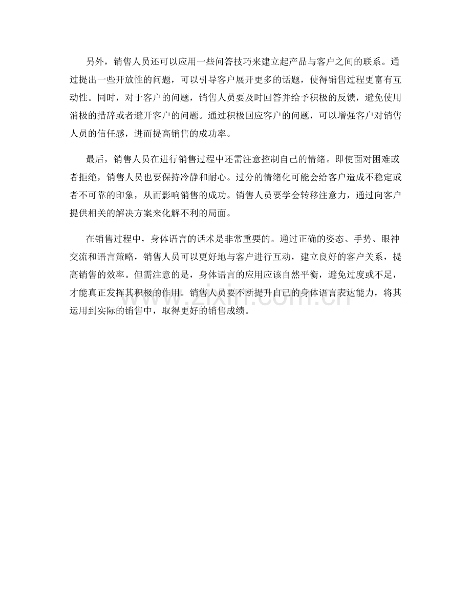 销售过程中的身体语言话术.docx_第2页